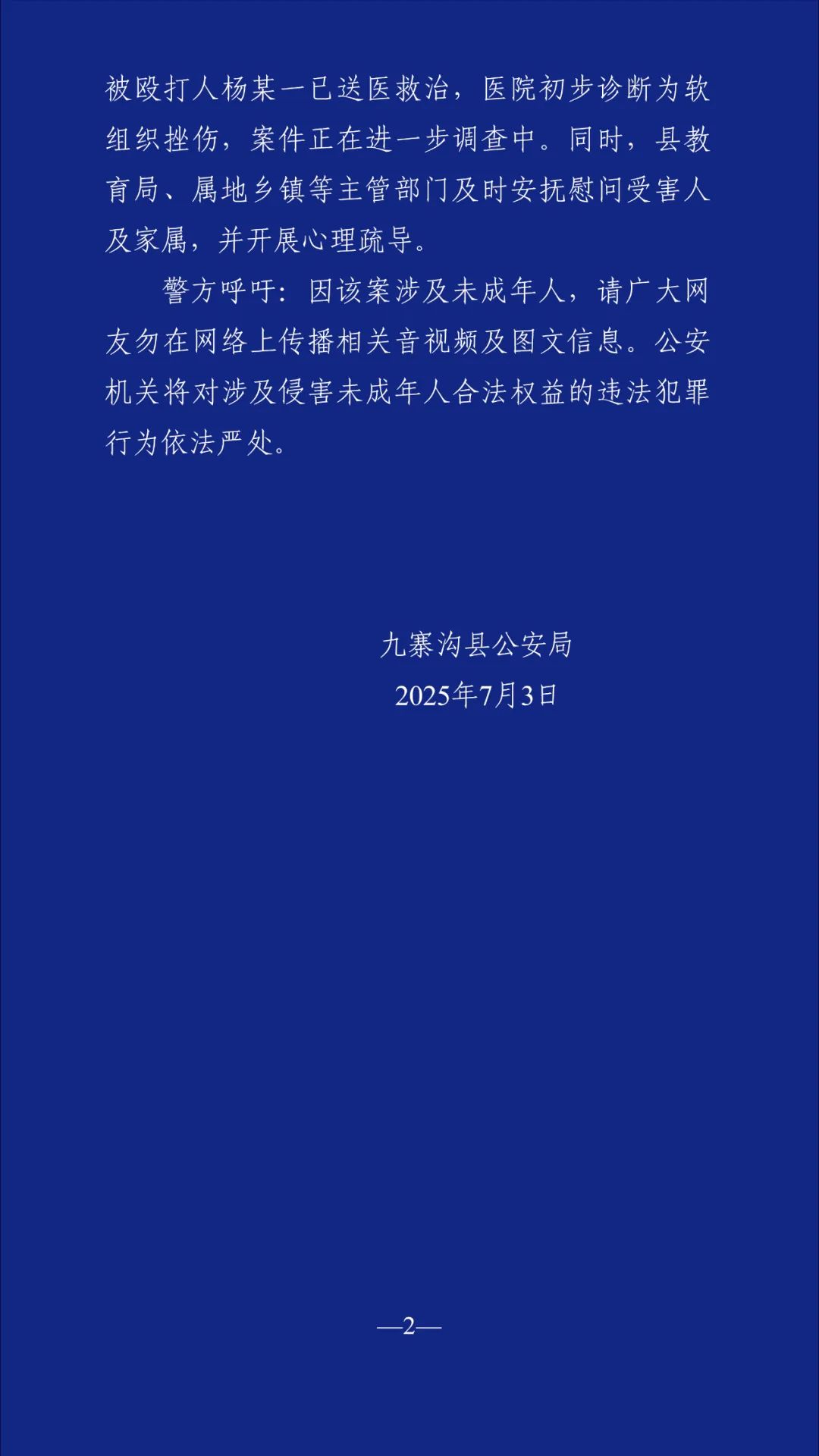 初一女生被殴打!警方通报:10名参与人均到案,均未成年(图2) 图片