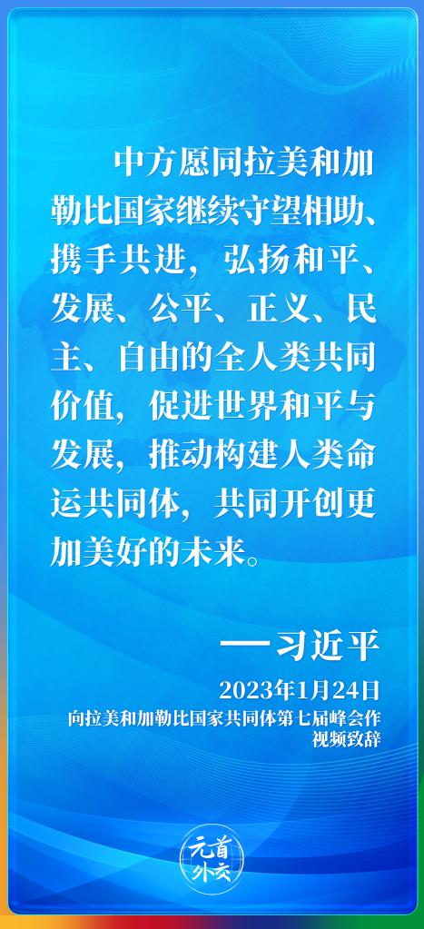 元首外交丨当“拉美味道”遇上“中国机遇”——中拉命运共同体之船扬帆远航(图2)