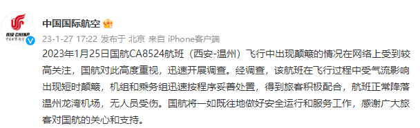 航班飞行中出现颠簸?国航回应(图1) 55.png