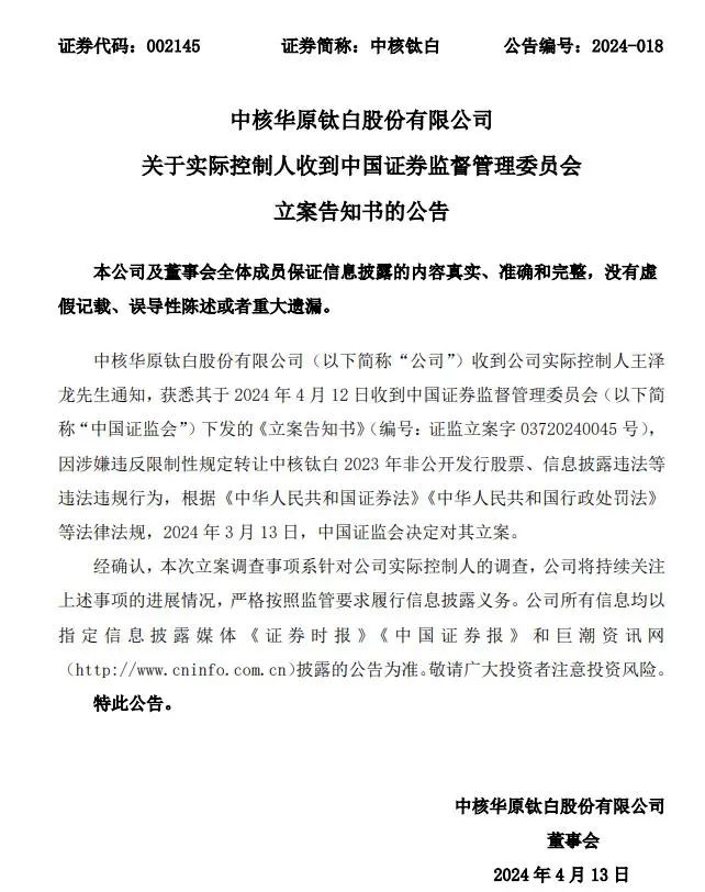 95后王泽龙被查！中信证券、海通证券卷入，中核集团辟谣