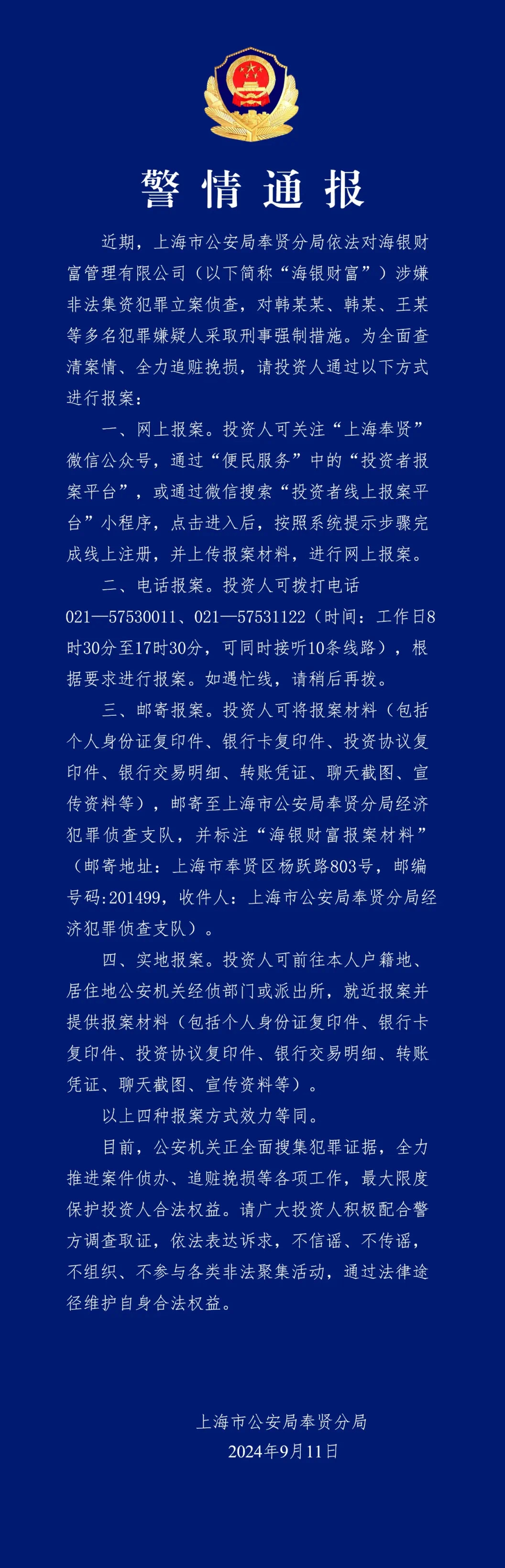 涉嫌非法集资，海银财富被立案调查！700亿“资金池”暴雷，上万名投资者或血本无归