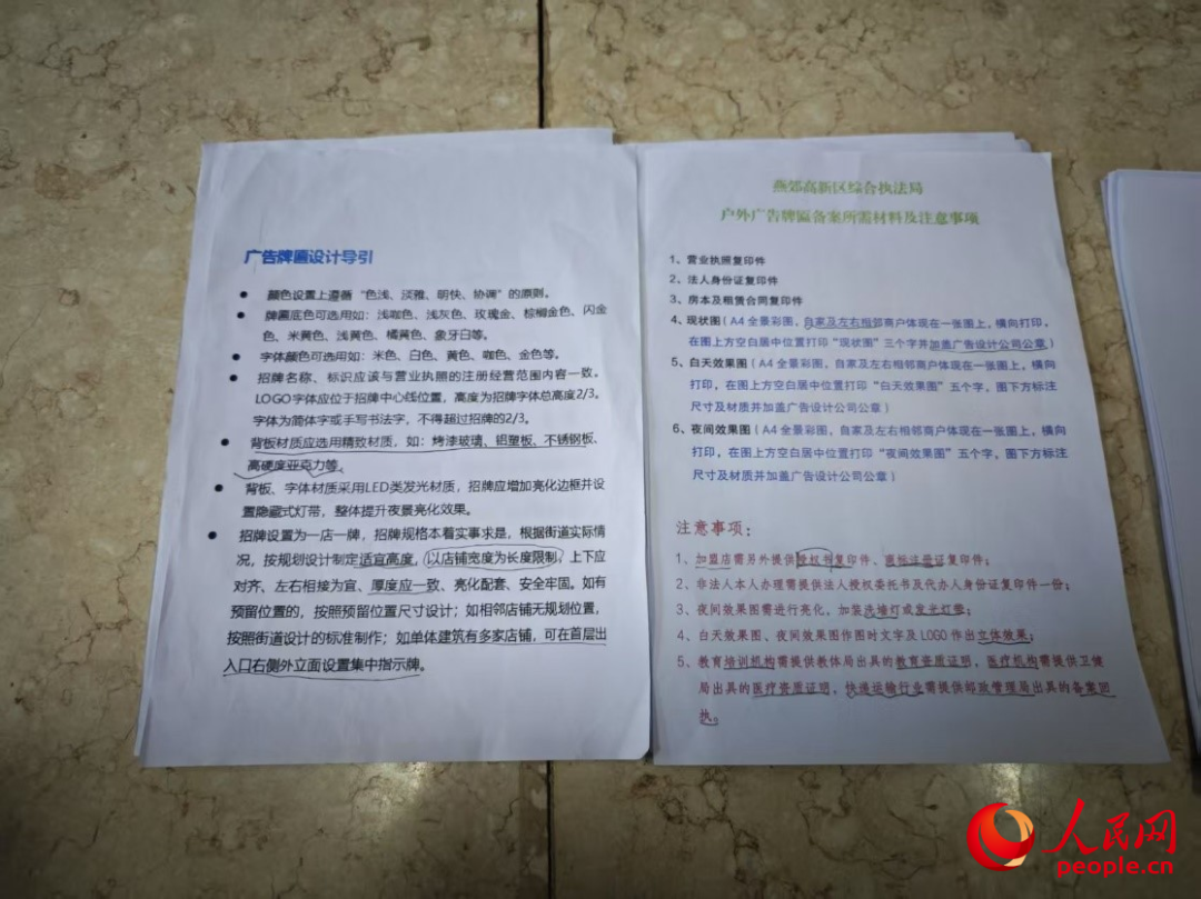 贴在服务站的《广告牌匾设计引导》。人民网记者 黄钰摄