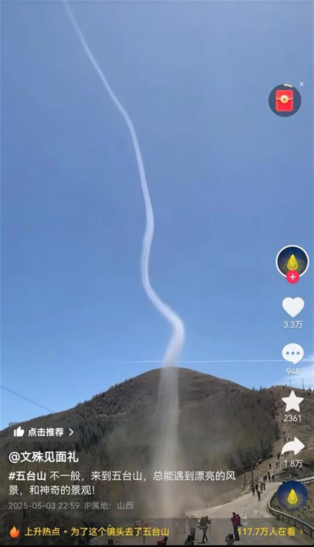 网友称山西五台山惊现“尘卷风”奇观，转瞬即逝引游客惊呼！气象部门回应