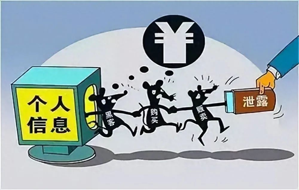 你的信息正在“裸奔”吗？——揭秘侵犯公民个人信息犯罪黑产链
