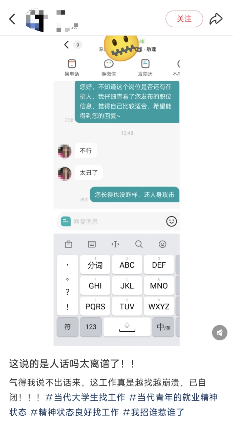 女子网上应聘文员被回复“太丑了”，当事人：气得说不出话来！涉事公司：岗位仍在招聘中
