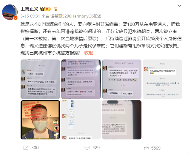 上官正义称遭人身安全威胁，“有人要向我注射艾滋病毒”，杭州公安：已立案