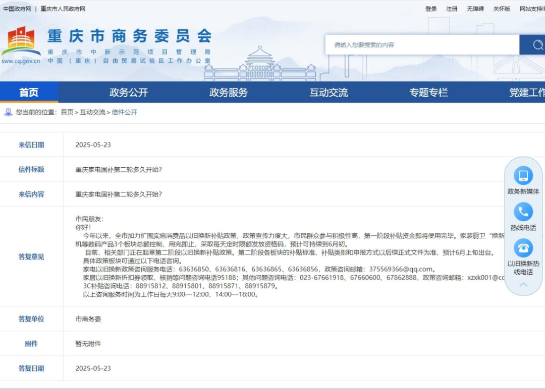 家电以旧换新“国补”调整调查(图1) 家电以旧换新“国补”调整调查(图1)