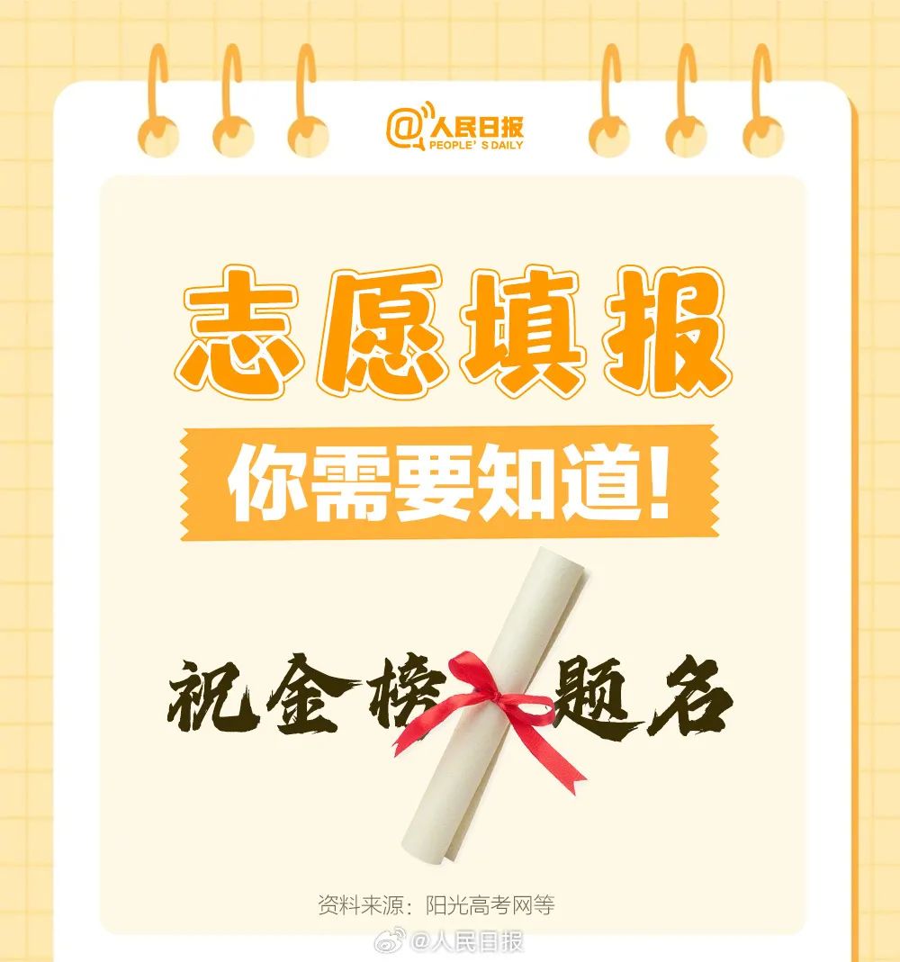 2025高考分数即将公布！填报志愿，你需要知道这些→