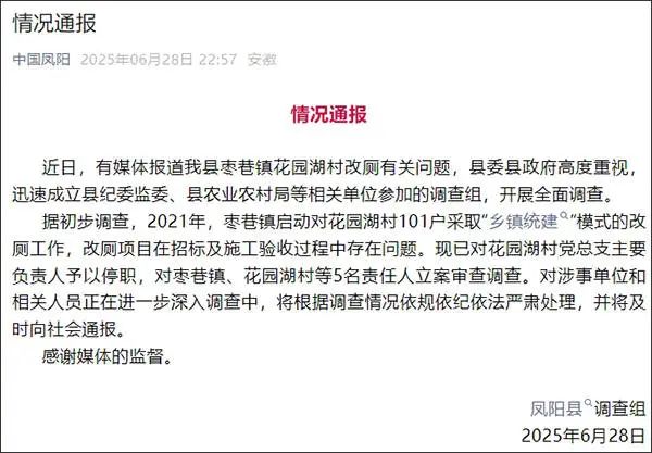 厕所改造3000元补贴遭冒领？安徽凤阳通报