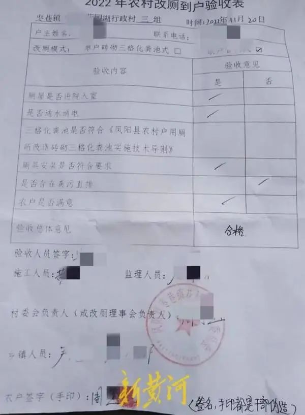 厕所改造3000元补贴遭冒领？安徽凤阳通报(图2)