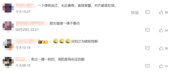 收到自己的不雅照片被骗15万？警方提醒——(图2)