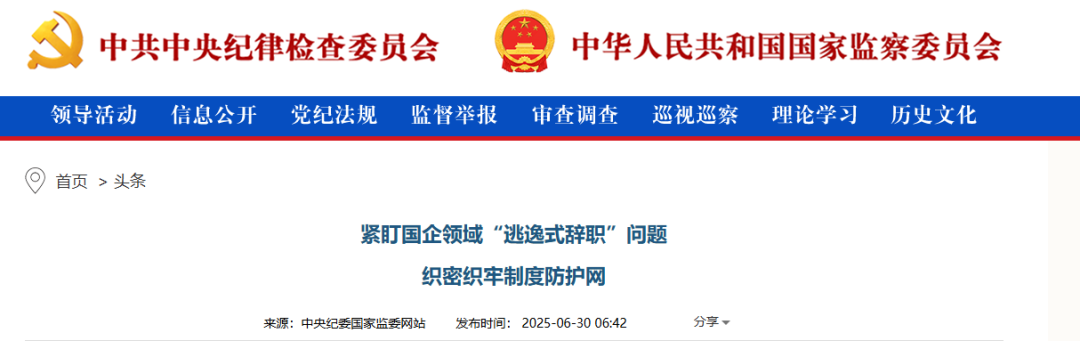 多地紧盯“逃逸式辞职”，多人被暂缓离职