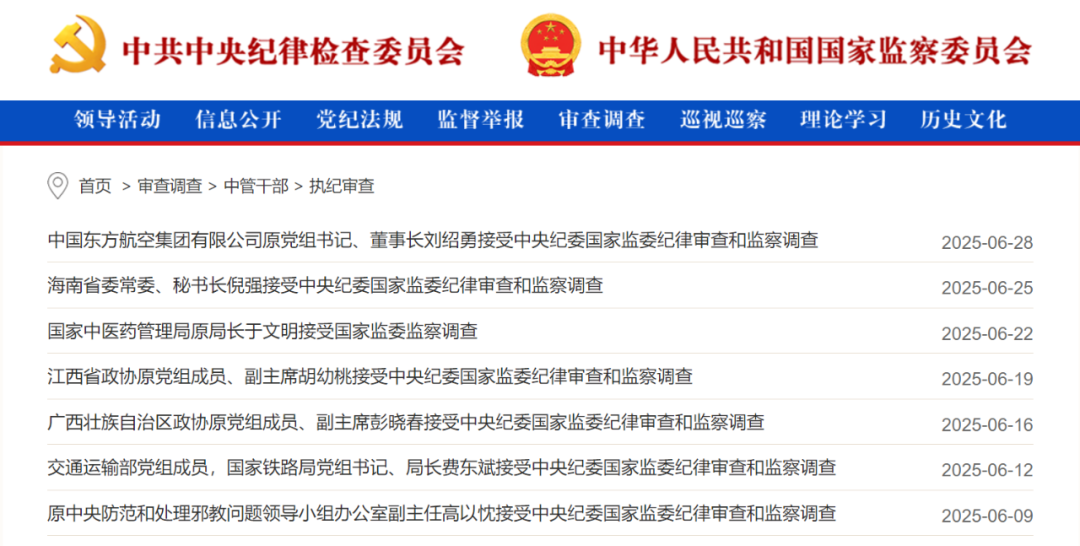 104人被查，42人被处分！中央纪委国家监委通报