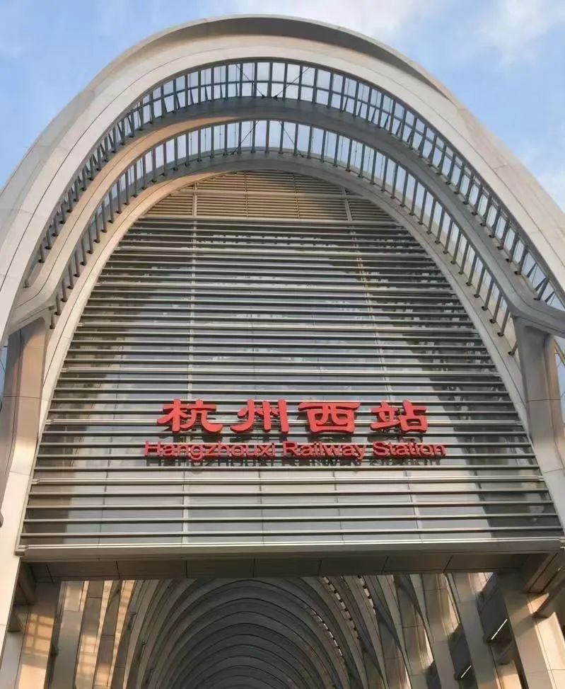 岑国荣丨崭新的交通枢纽中心：杭州西站
