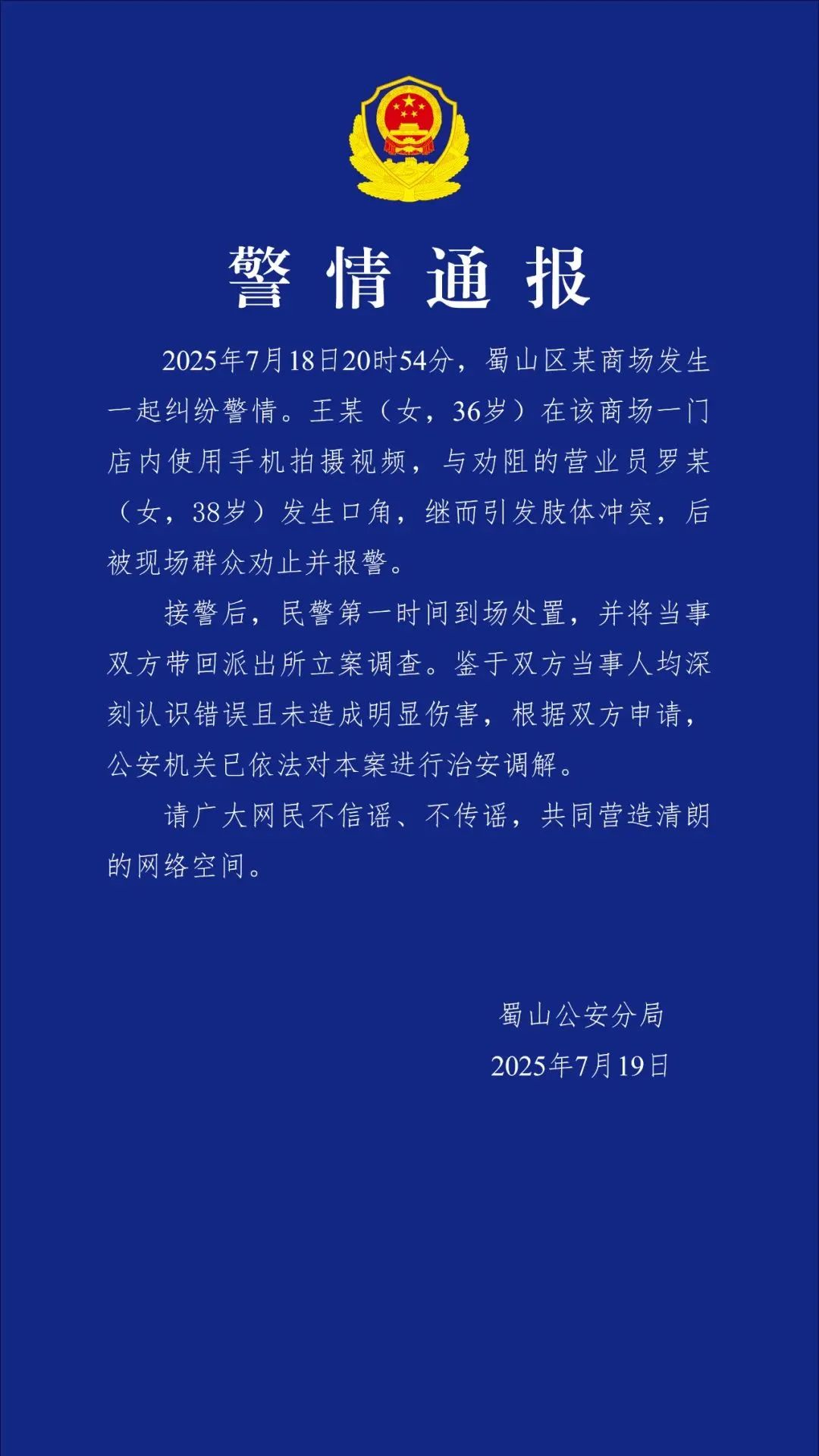 “香奈儿柜姐与顾客当众互殴”，警方通报(图1)