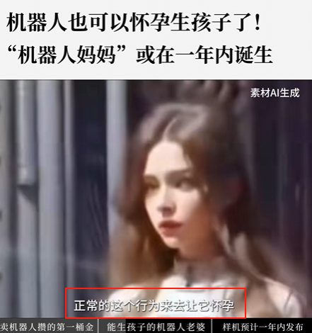 "怀孕机器人" 明年上市？智商税还是商业骗局