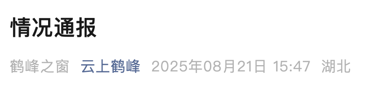 一村民称被“老虎”抓出十余道伤痕，当地最新通报