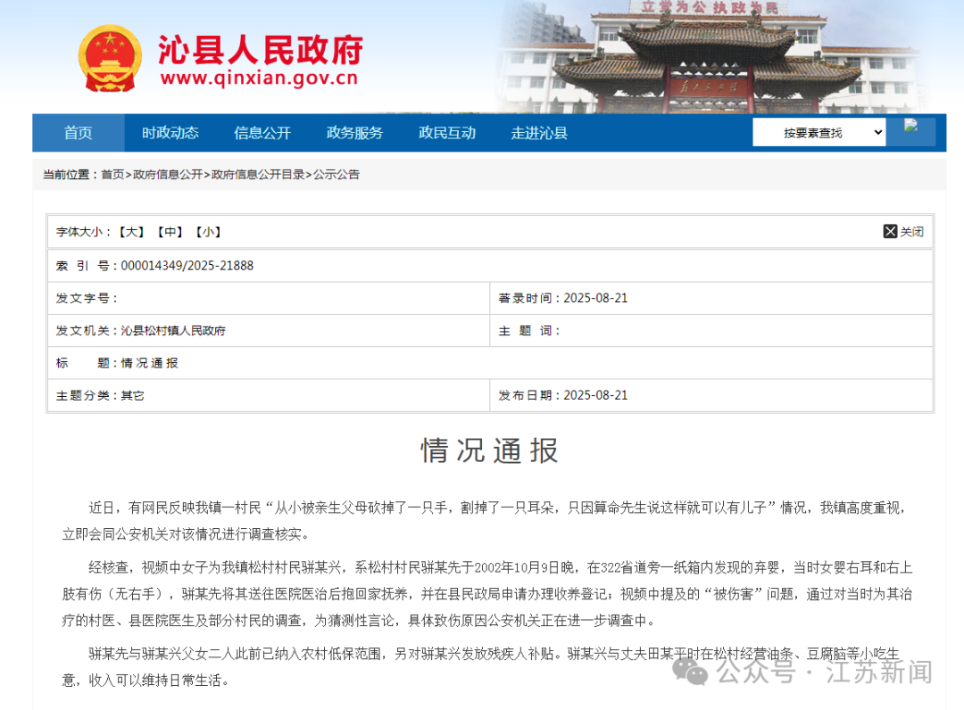 “女婴被父母砍手割耳，因算命先生说这样就可以有儿子”？当地最新通报