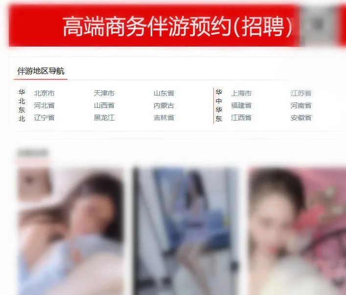 高端私人伴游变色情交易？律师解读