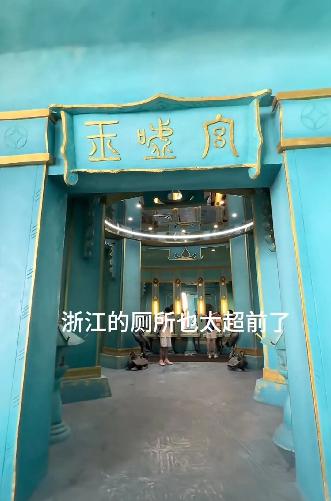 浙江一景区厕所高度神似“玉虚宫”，网友：哪吒来了都要震惊