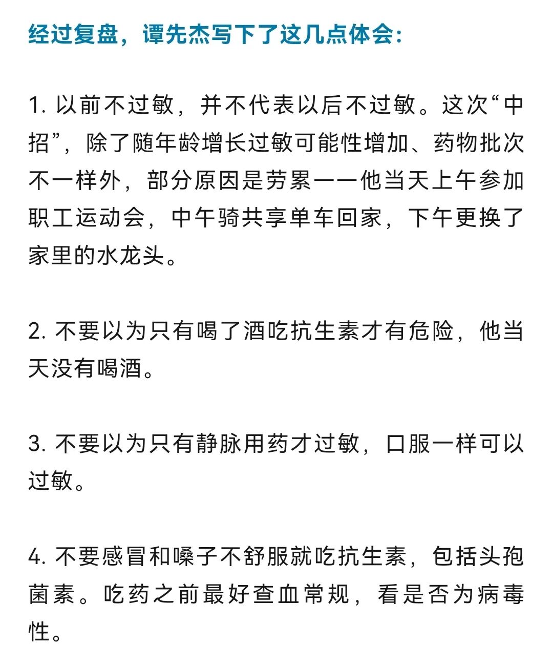 医生吃头孢遇险,“一不小心成为反面教材”,紧急提醒→(图2) 2a.jpg