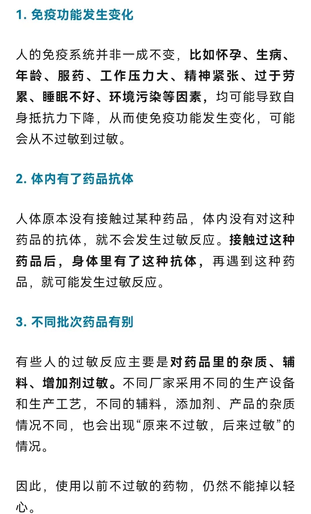 医生吃头孢遇险,“一不小心成为反面教材”,紧急提醒→(图3) 3a.jpg