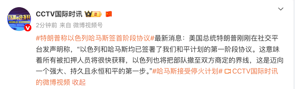 特朗普:以色列和哈马斯签署“20点计划”第一阶段协议,被扣押人员将很快获释,以军将撤退(图1) 特朗普:以色列和哈马斯签署“20点计划”第一阶段协议,被扣押人员将很快获释,以军将撤退(图1)