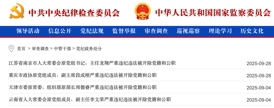 中央纪委国家监委通报(图3) 3a.png