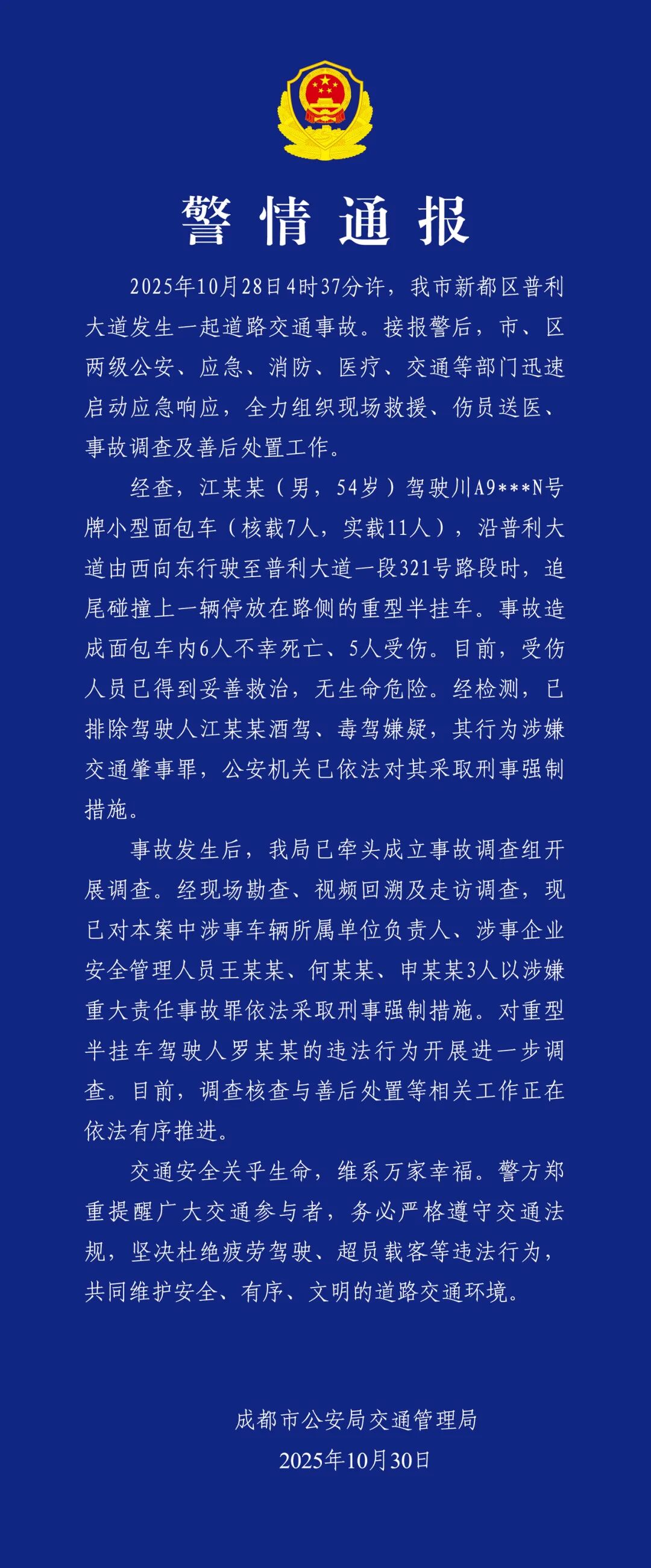 警方通报:面包车超载追尾半挂车,致6死5伤(图1) a1.jpg