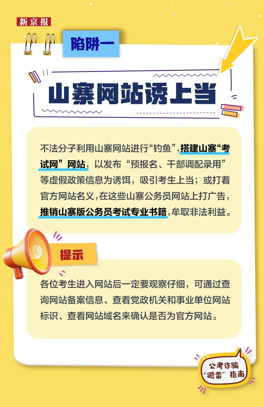 公考诈骗“避雷”指南,警惕这9类“上岸”骗局(图1) 公考诈骗“避雷”指南,警惕这9类“上岸”骗局(图1)