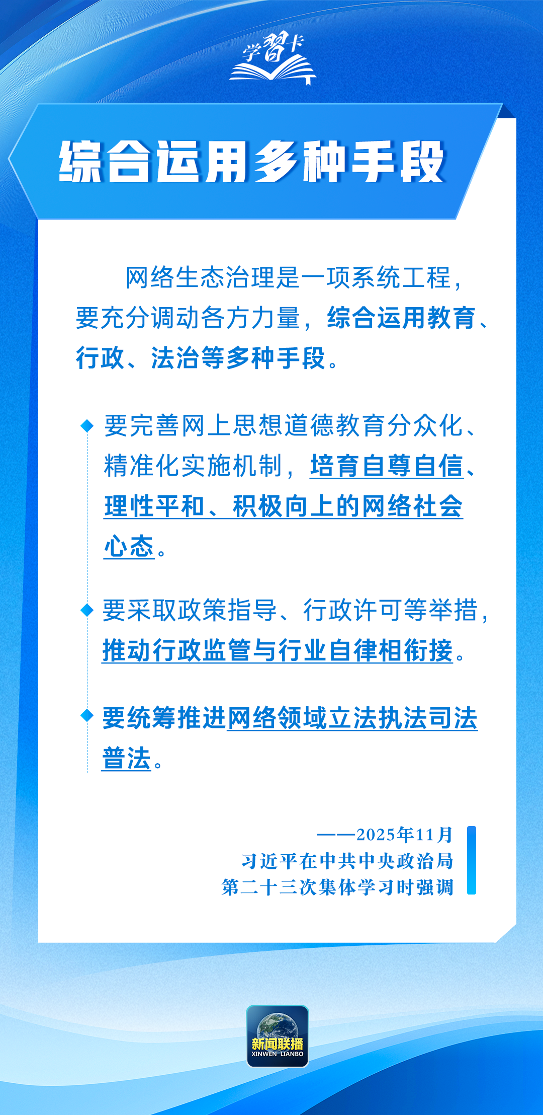 抓网络生态治理,总书记强调“五个坚持”(图4) 抓网络生态治理,总书记强调“五个坚持”(图4)