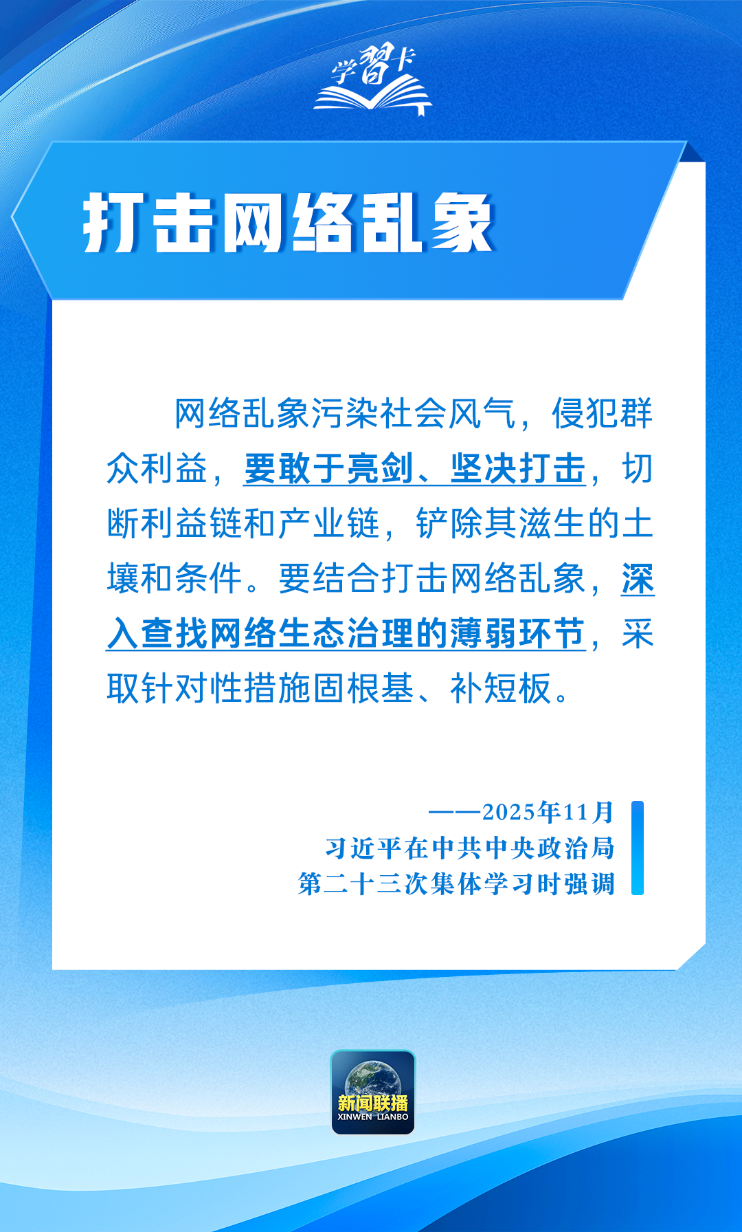 抓网络生态治理,总书记强调“五个坚持”(图5) 抓网络生态治理,总书记强调“五个坚持”(图5)