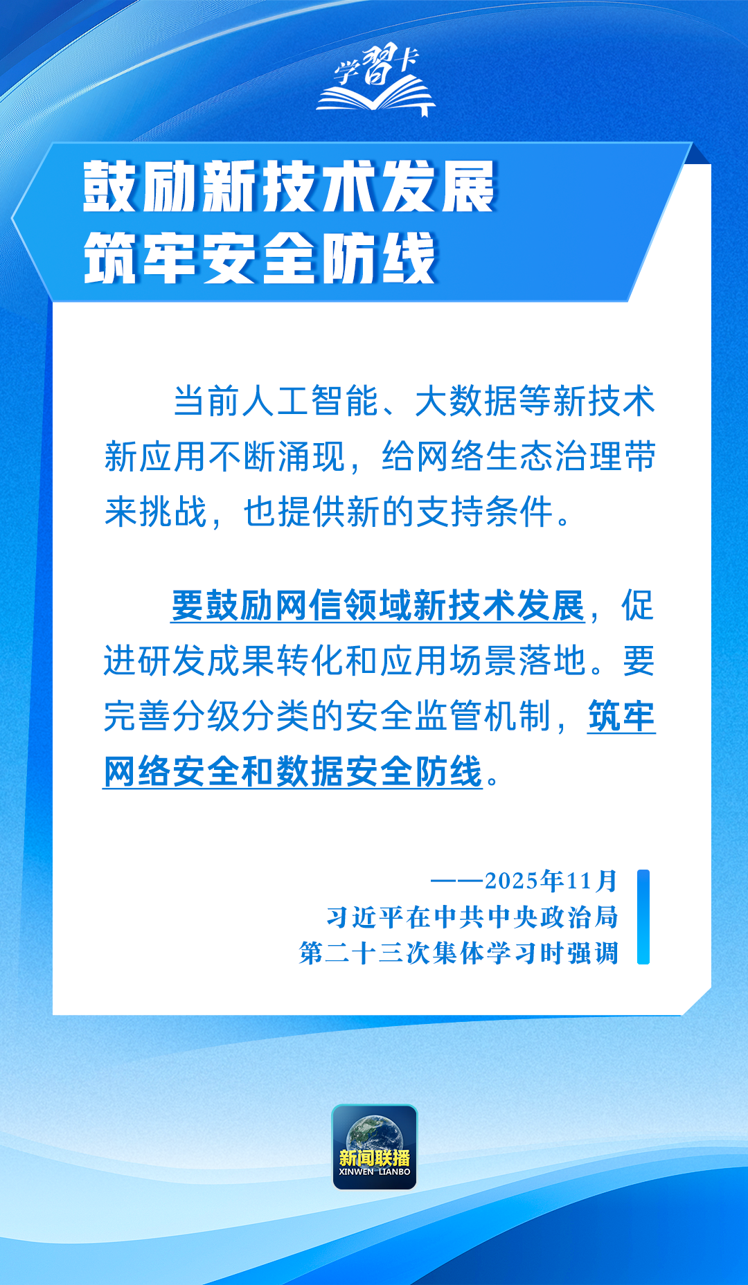抓网络生态治理,总书记强调“五个坚持”(图6) 抓网络生态治理,总书记强调“五个坚持”(图6)