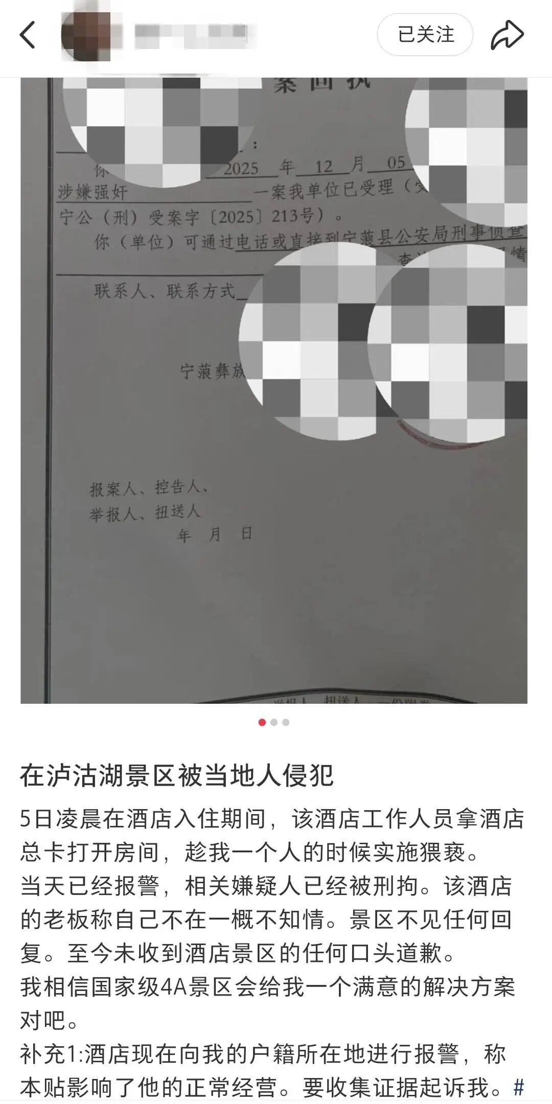 女子称“入住酒店遭前台刷卡进房猥亵”,目前酒店已停业整顿,警方回应→(图1) 1.jpg