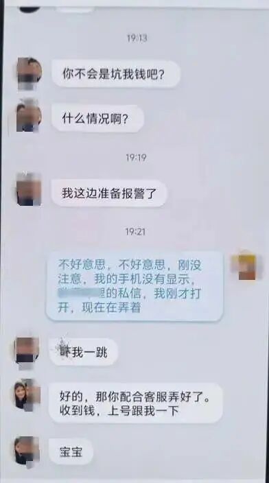 骗子:“你不会是坑我钱吧?准备报警了”(图1) 3.jpg