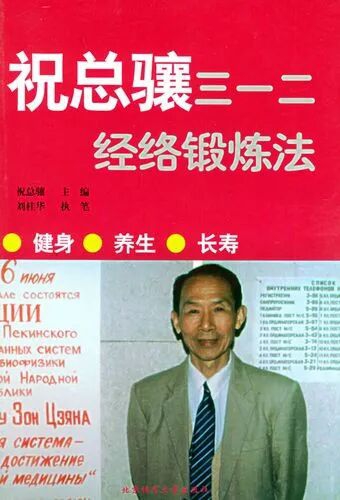 《312经络锻炼法》合乎岐黄长寿之道(图1) 1.jpg