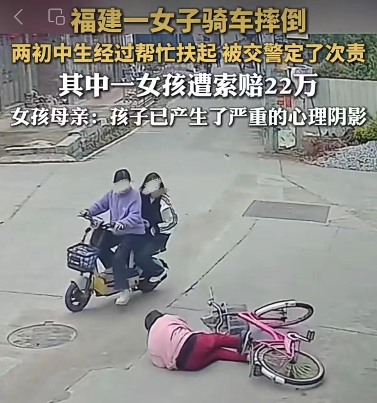 初中女生扶老人遭索赔22万,老人究竟是怎么摔倒的?(图1) 1.jpg