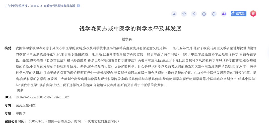 当代岐黄医理科学解读(十):钱老如何推动定量研究与中医现代化(图3) 当代岐黄医理科学解读(十):钱老如何推动定量研究与中医现代化(图3)