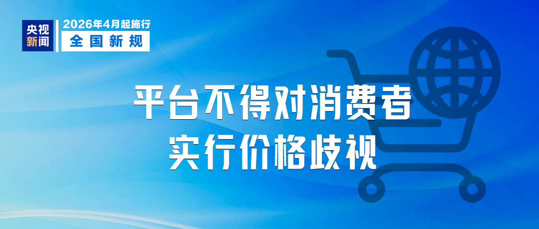 4月起,这些新规将影响你我生活!(图4) 4月起,这些新规将影响你我生活!(图4)