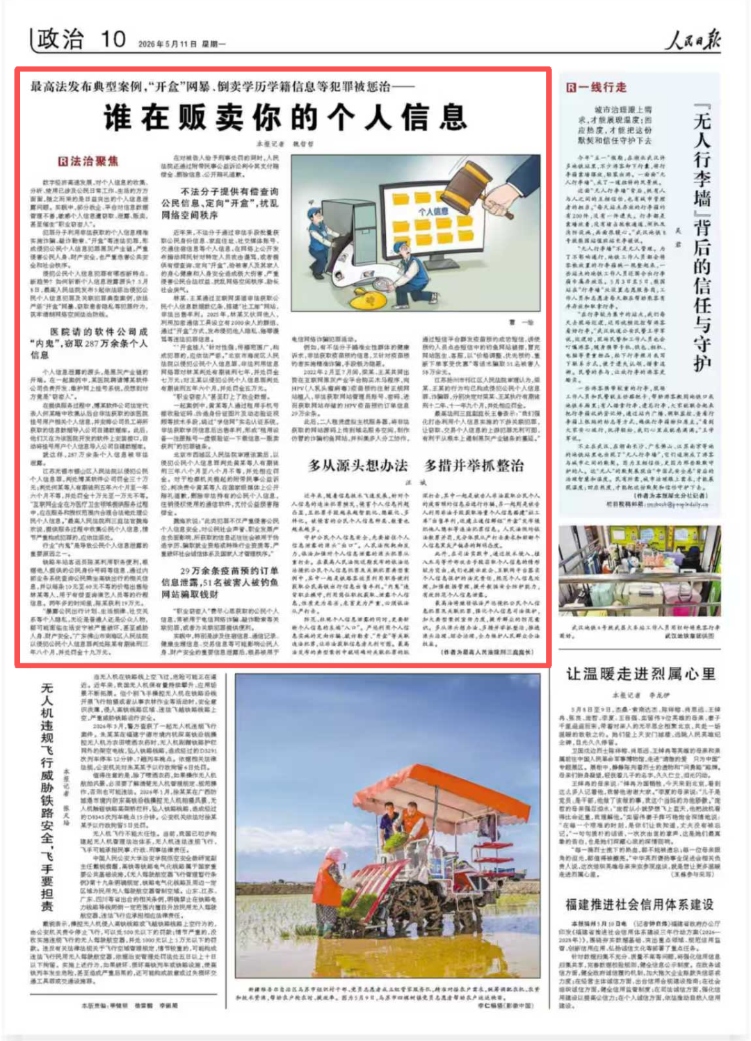 【人民日报】谁在贩卖你的个人信息(图2) 【人民日报】谁在贩卖你的个人信息(图2)