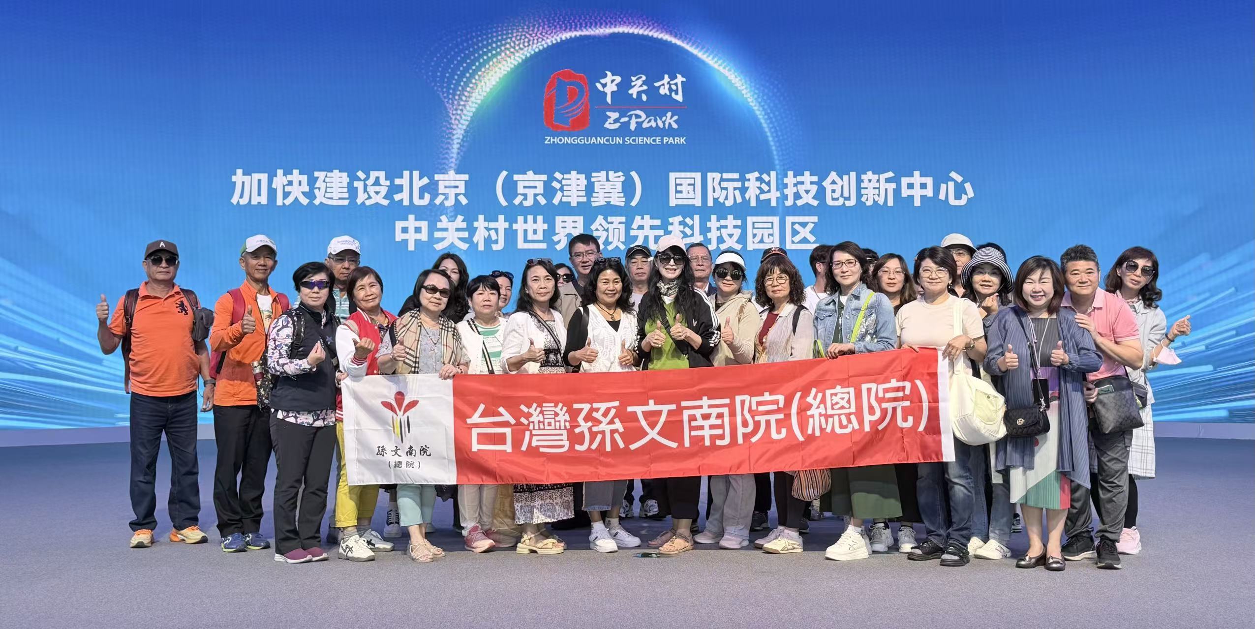 歷史見證與基層共鳴：台灣孫文南院參訪團北京交流紀實
