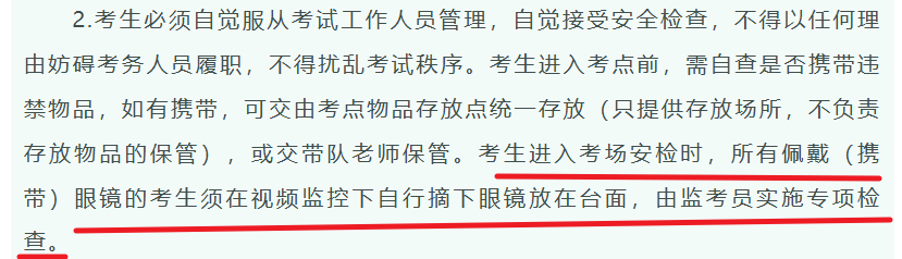 ​“带入考场即构成作弊”！高考安检新变化，多地提醒