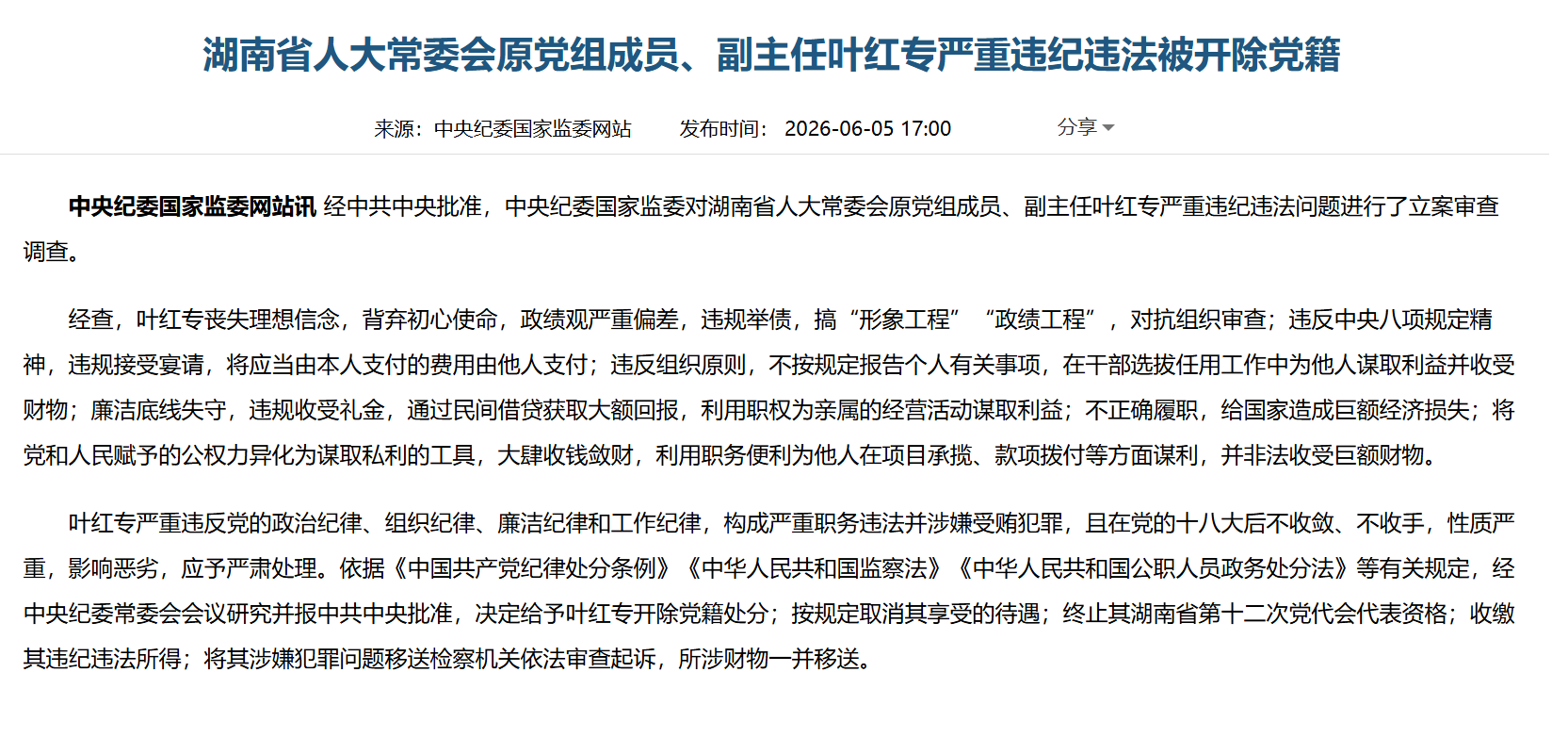 中纪委连打三“虎”!(图2) 2.png