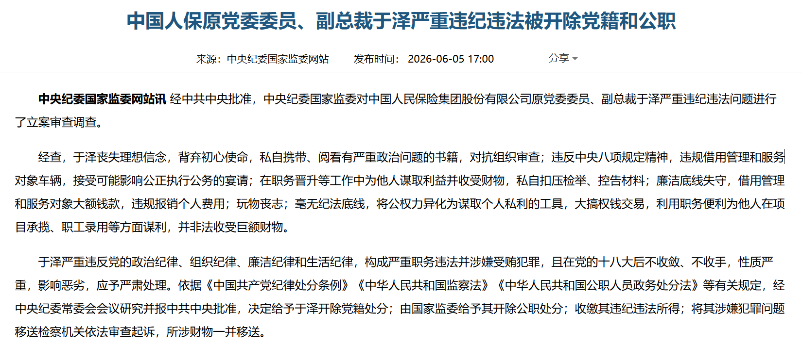 中纪委连打三“虎”!(图3) 3.png