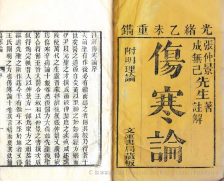 当代岐黄医理科学解读(二十九):再议《伤寒》《金匮要略》的先后之辨(图4) 2.png