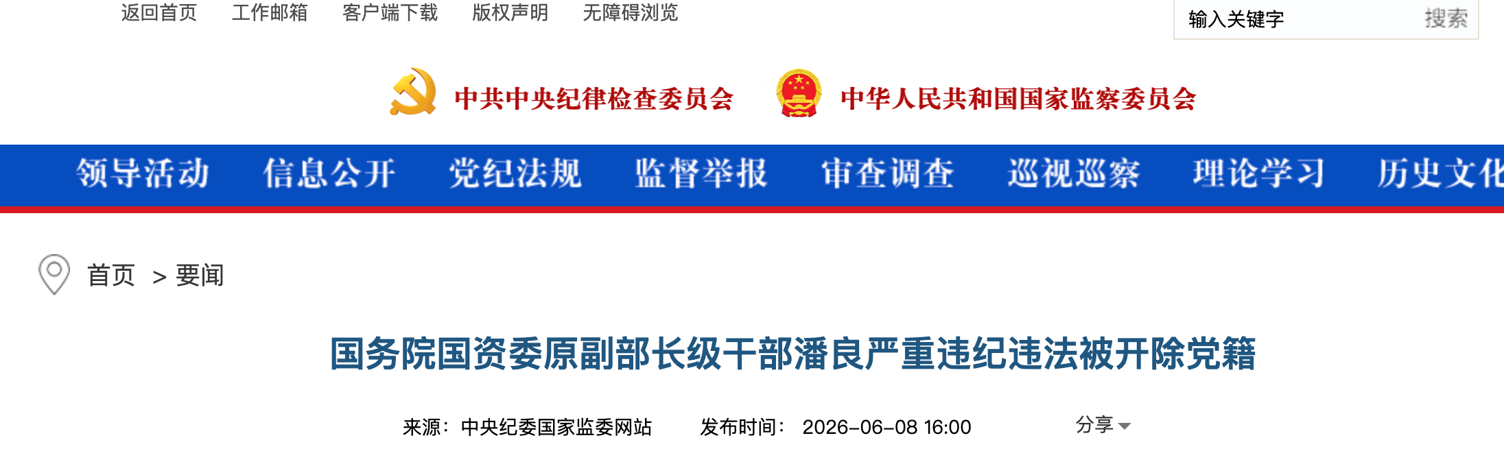陈伟俊被“双开”,潘良被开除党籍!(图2) 2.png