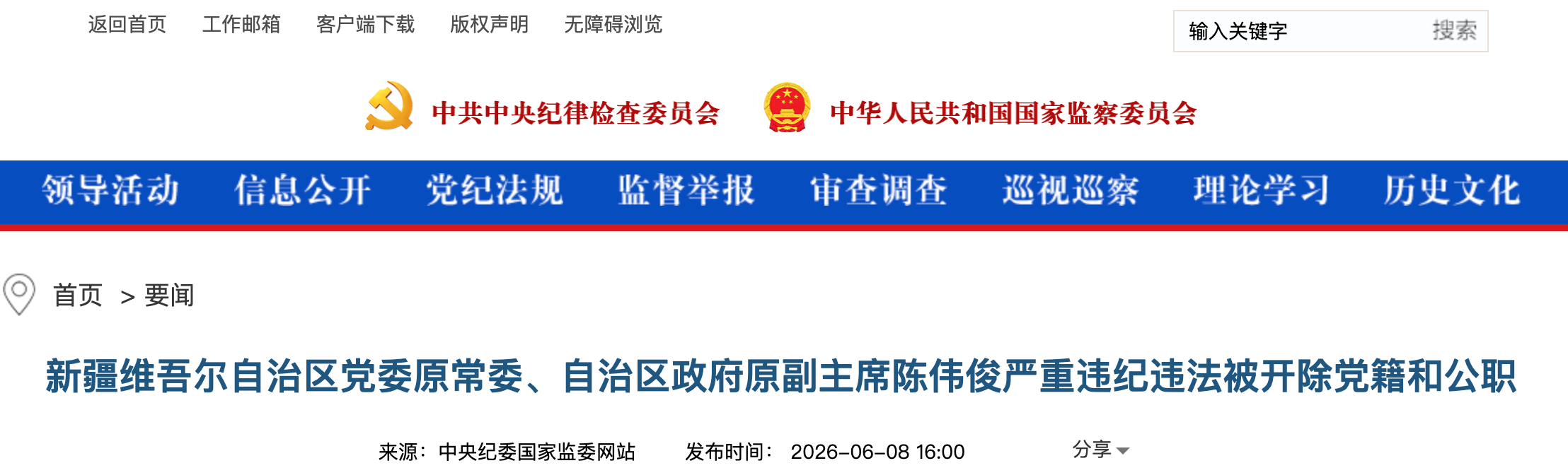 陈伟俊被“双开”,潘良被开除党籍!(图4) 4.png