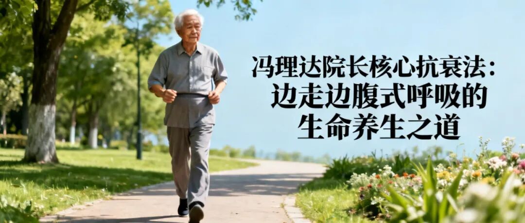 信手笔记(三十四):对抗羟基自由基:中式食养+呼吸法,藏着古人的抗衰天机(图4) 4.jpg