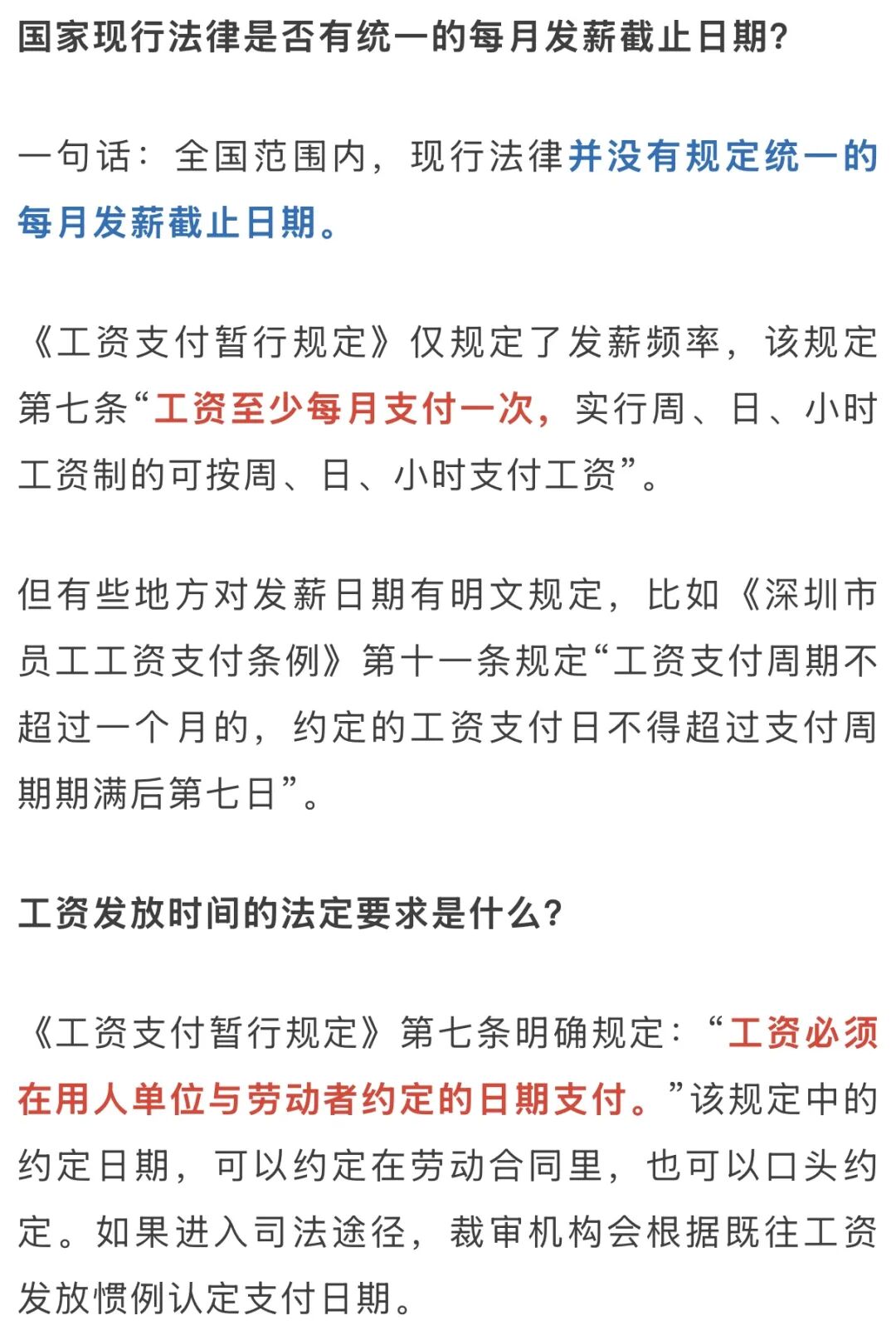 同样是发工资,5号发和15号发有区别吗?几号发工资跟公司靠不靠谱有关系吗?(图2) 同样是发工资,5号发和15号发有区别吗?几号发工资跟公司靠不靠谱有关系吗?(图2)