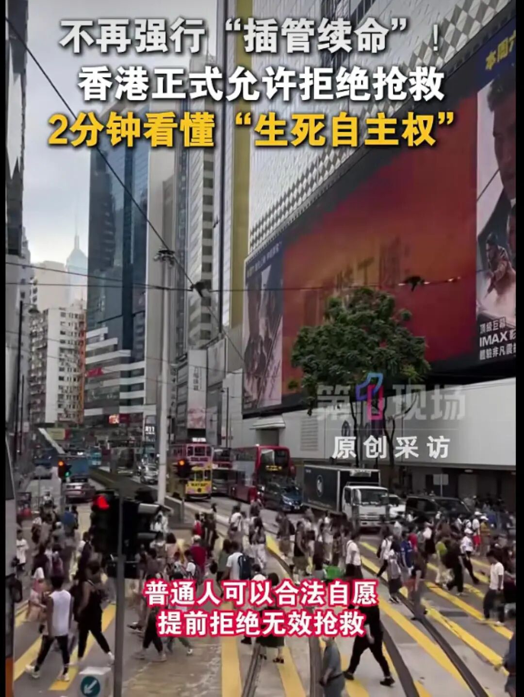 不再“强行续命”！香港正式允许“拒绝抢救”：市民可预设指示，拒绝心肺复苏、“插管”等方式维持生命！和“安乐死”有何区别？官方解读